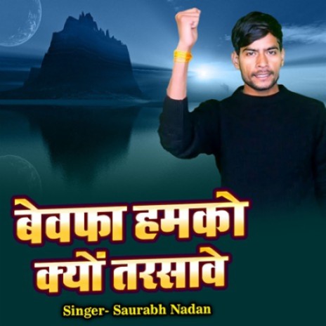 Bewafa Humko Kyun Tarsave cover art