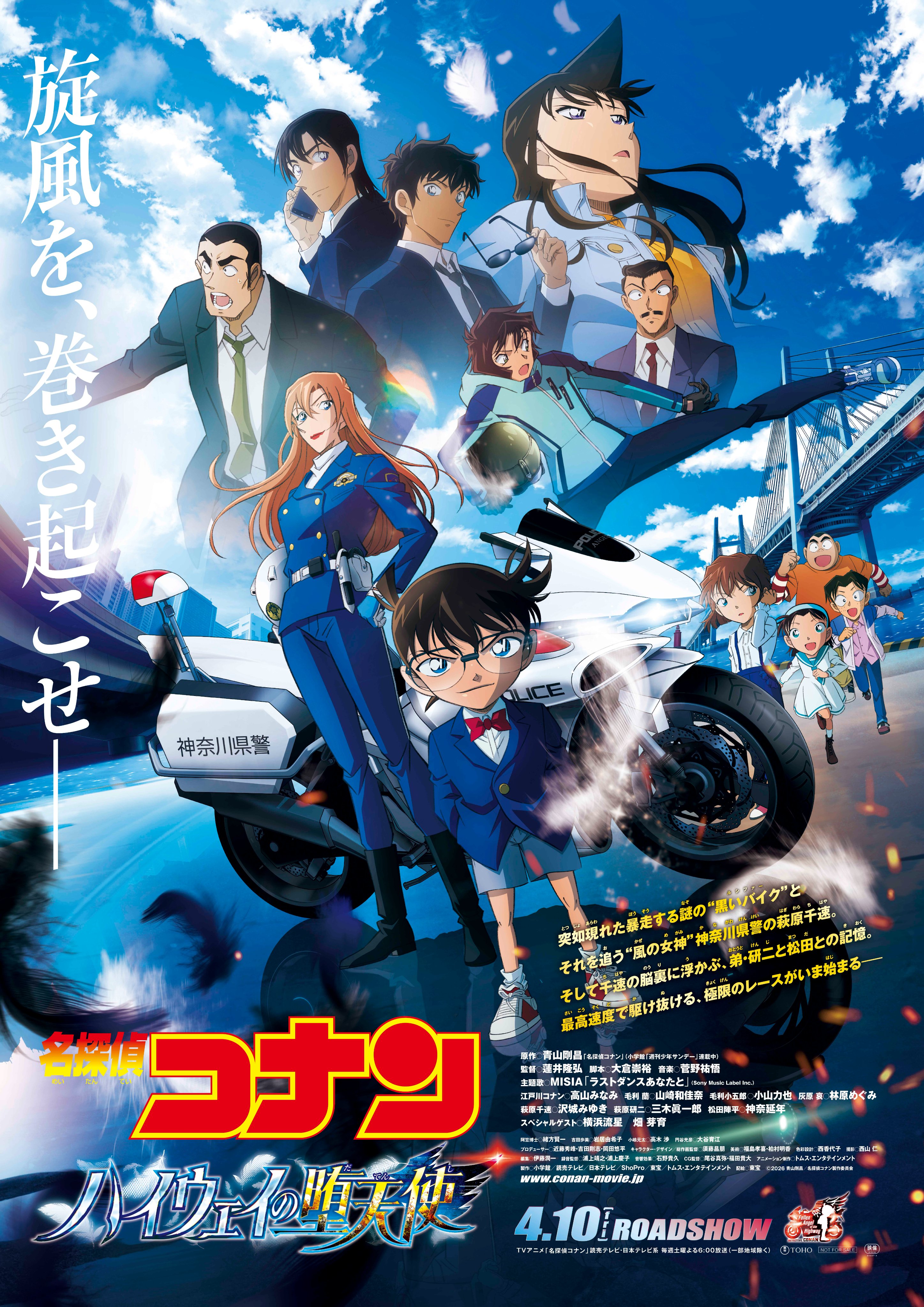Detective Conan: Highway No Datenshi[CAM]