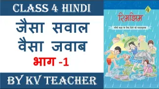 Class 4 Hindi - All Chapters Rimjhim NCERT Book (2026) poster