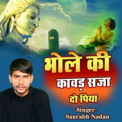 Bhole Ki Kawad Saja Do Piya cover art