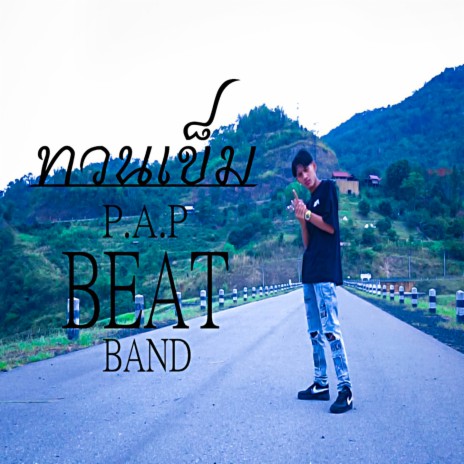 ทวนเข็ม cover art