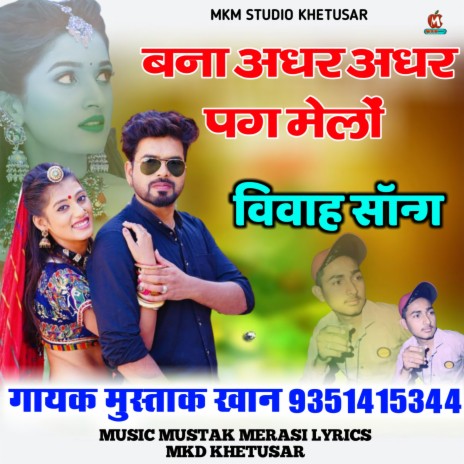 Bna Adhar Adhar Pag Melo cover art