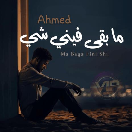 ما بقى فيني شي