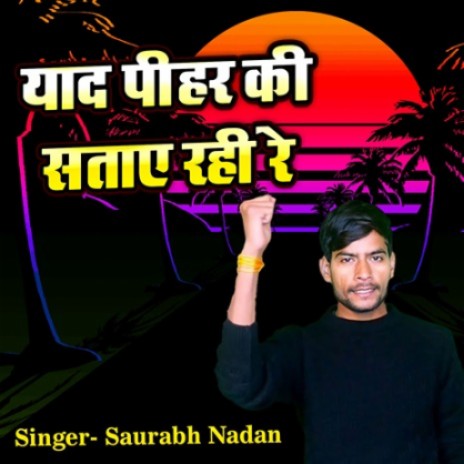Yaad Pihar Ki Satae Rai Re cover art