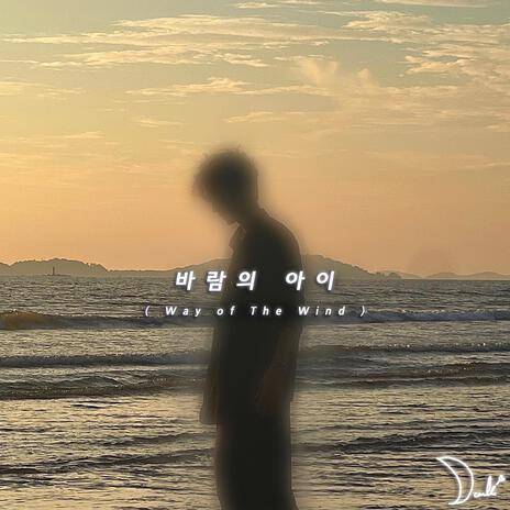 Way of the Wind cover art
