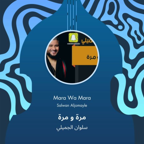 مرة و مرة