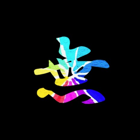 A U R Y N cover art
