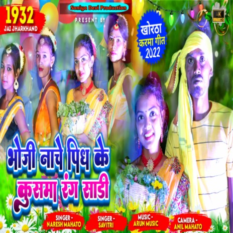 Bhoji Nache Pindh Ke Kusma Rang Ke Sadi (Khortha) cover art