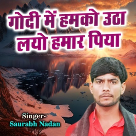 Godi Me Hamko Utha Layo Hamar Piya cover art