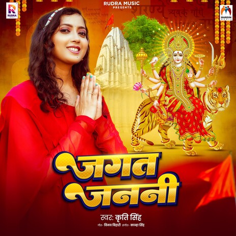 Jagat Janani cover art