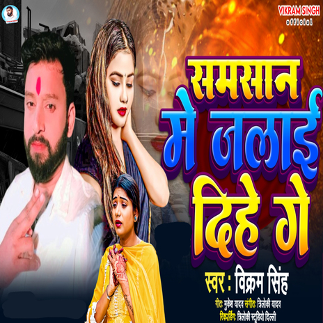 Samshan Me Jalai Dihe Ge cover art