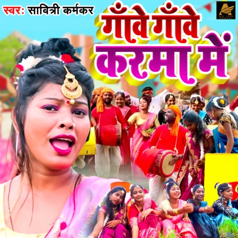 Ghare Ghare Karma Mai cover art