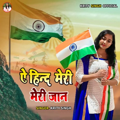 Ae Hind Meri Jan cover art