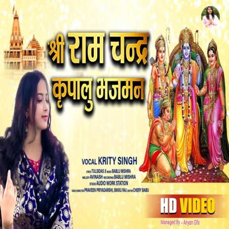 Shrre Ram Chandra Kripalu Bhajaman (bhajan) cover art
