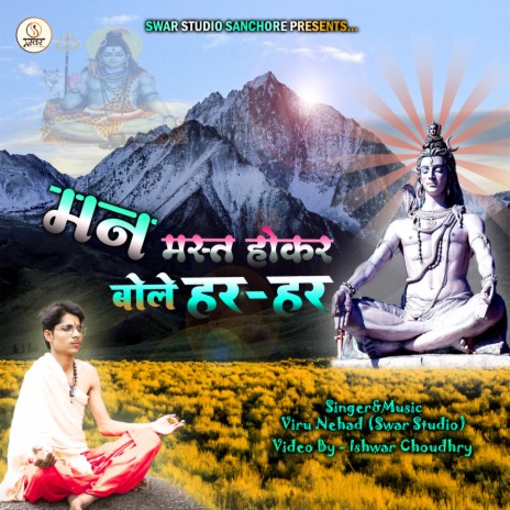 Man Mast Hokar Bole Har Har cover art