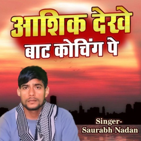Aashiq Dekhe Bat Coaching Pe cover art