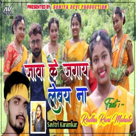 Jawa Ke Jagay Lebay Na (Khortha) cover art