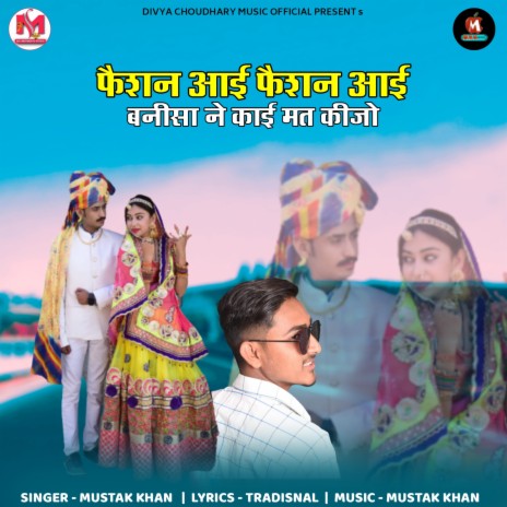 Faishon Aai Faishon Aai Banisa Ne Kai Mat Kijo cover art