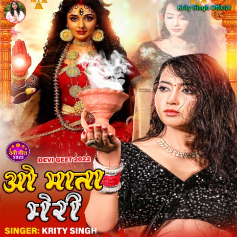 O Mata Meri (Bhakti) cover art