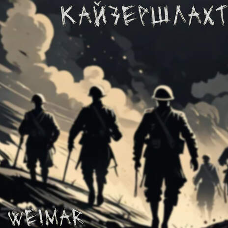 Кайзершлахт cover art