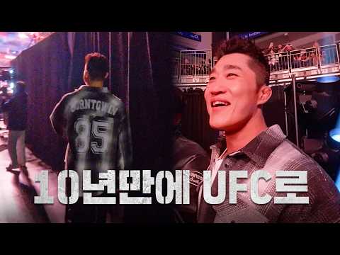 10년만에 UFC 현장에 돌아온 김동현 반응ㅣEP.1 영국 편