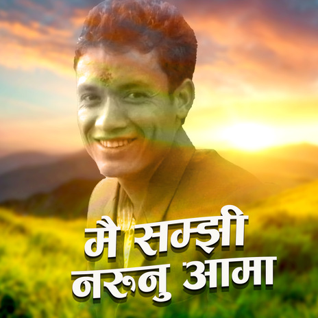 Thadi Bhaka Mai Samjhi Narunu Aam ft. Dabal Bohara cover art
