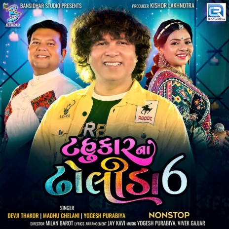 Dholida ft. Yogesh Purabiya & Madhu Chelani cover art