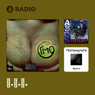 Г.М.О. Radio