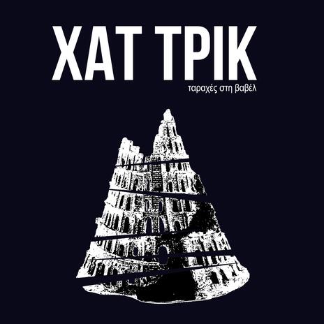 Άραγε