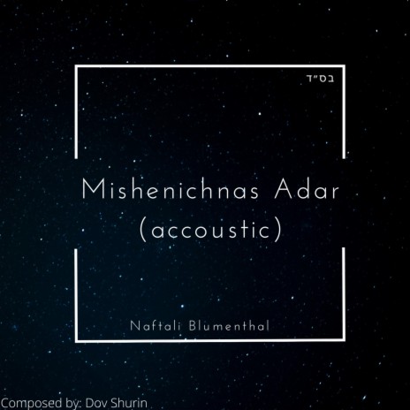 Mishenichnas Adar (accoustic)