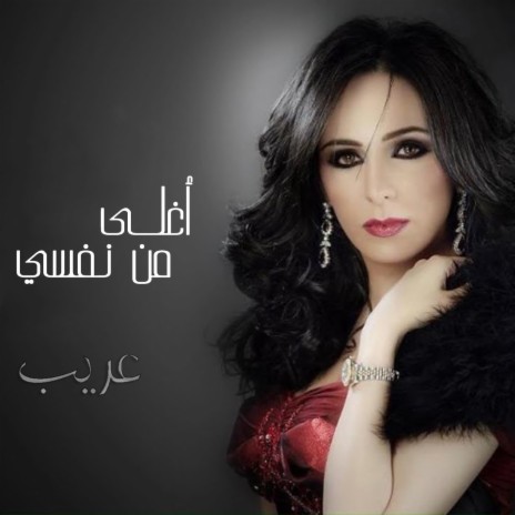 Aghla Men Nafsi cover art