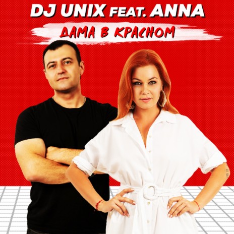 Дама в красном ft. Anna cover art