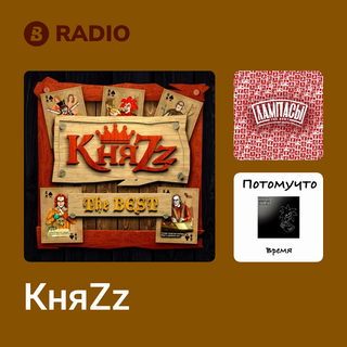 КняZz Radio