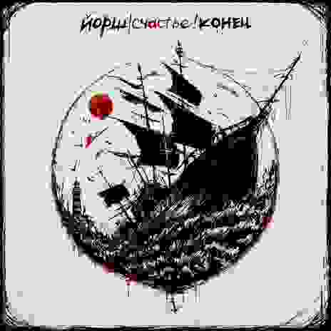 Журавли cover art