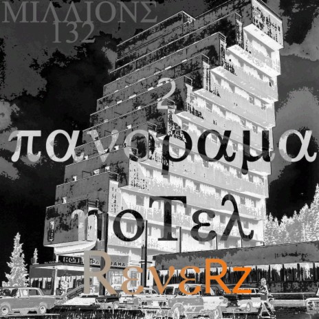 Танцы по расчёту (Instrumental) (Exclusive)