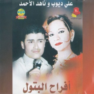 Afrah Al Batoul