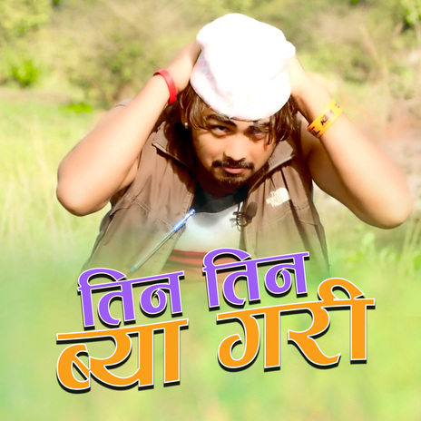 Tin Tin Byagari ft. Dipak Bohara & Bharat Kuwar cover art