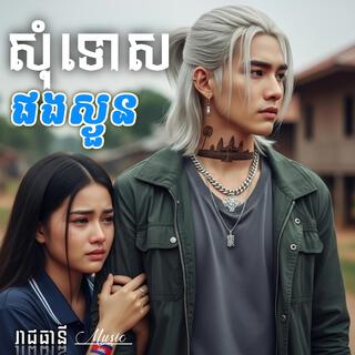 រាជធានី Music
