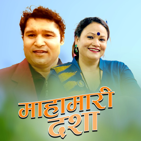 Mahamari Dasa ft. Suraj Man Jaigadi & Tika Pun cover art