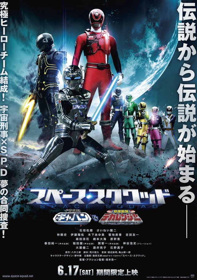 Poster Gavan vs. Dekaranger
