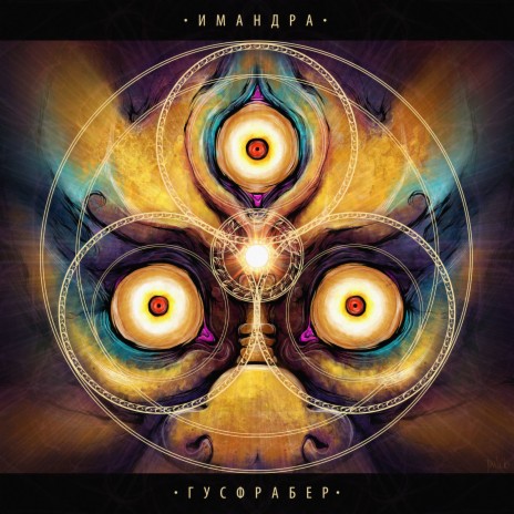 Океан cover art