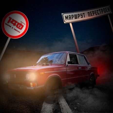 Студент ft. Большая перемена cover art