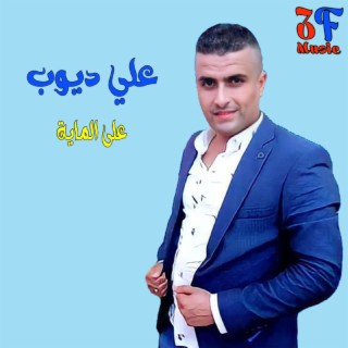 3Al Maya (Live)