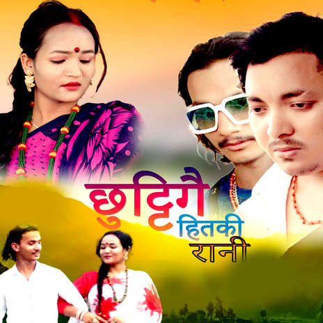 Chhutigai Hitaki Rani ft. Birahi Prem Joshi & Gauri Bhatt cover art