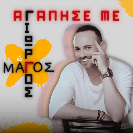 Agapise Me