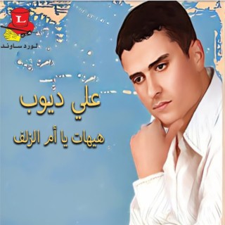 Hayhat Yam Lzelof