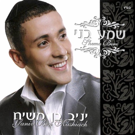 והלילה כן הלילה cover art