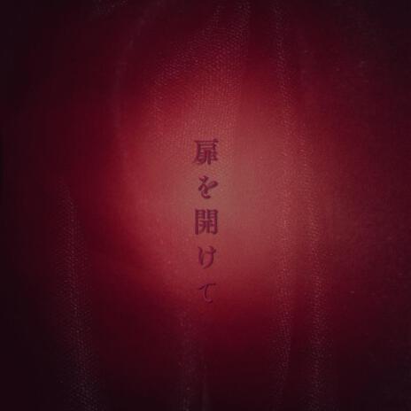 扉を開けて ft. Eri*na