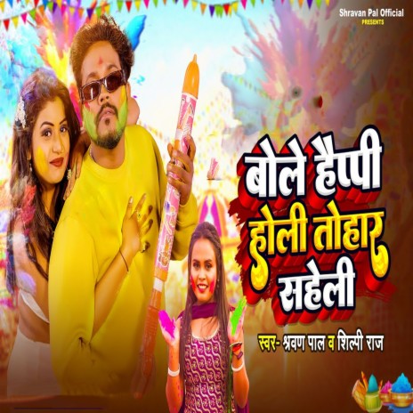 Bole Happy Holi Tohar Saheli ft. Shilpi Raj cover art