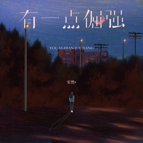 我太笨 (DJ小楷 remix) (Remix) cover art
